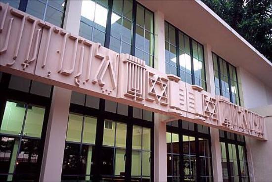 Centro Israelita de Republica Dominicana